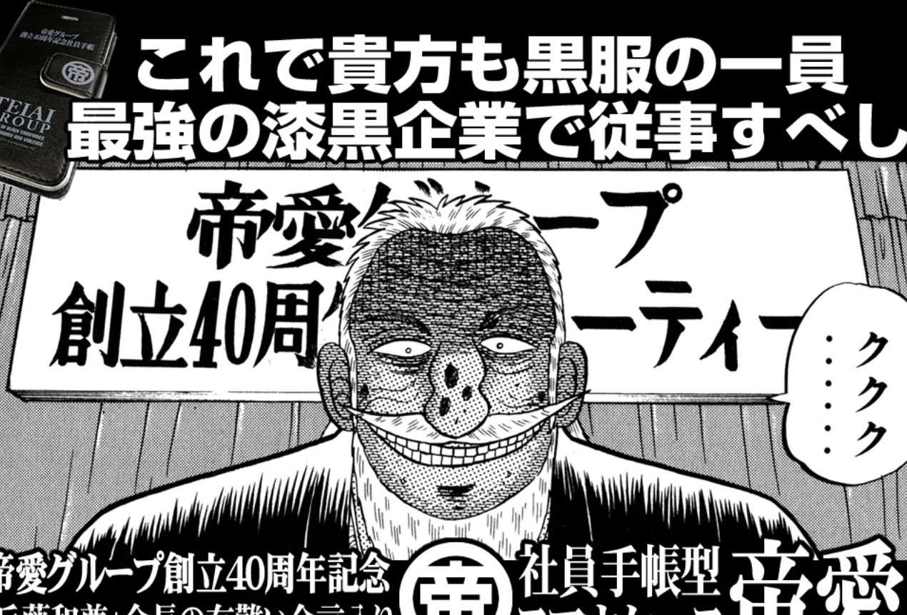 カイジ ネタバレ